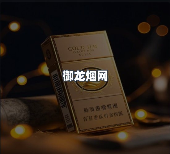 关于御龙烟网